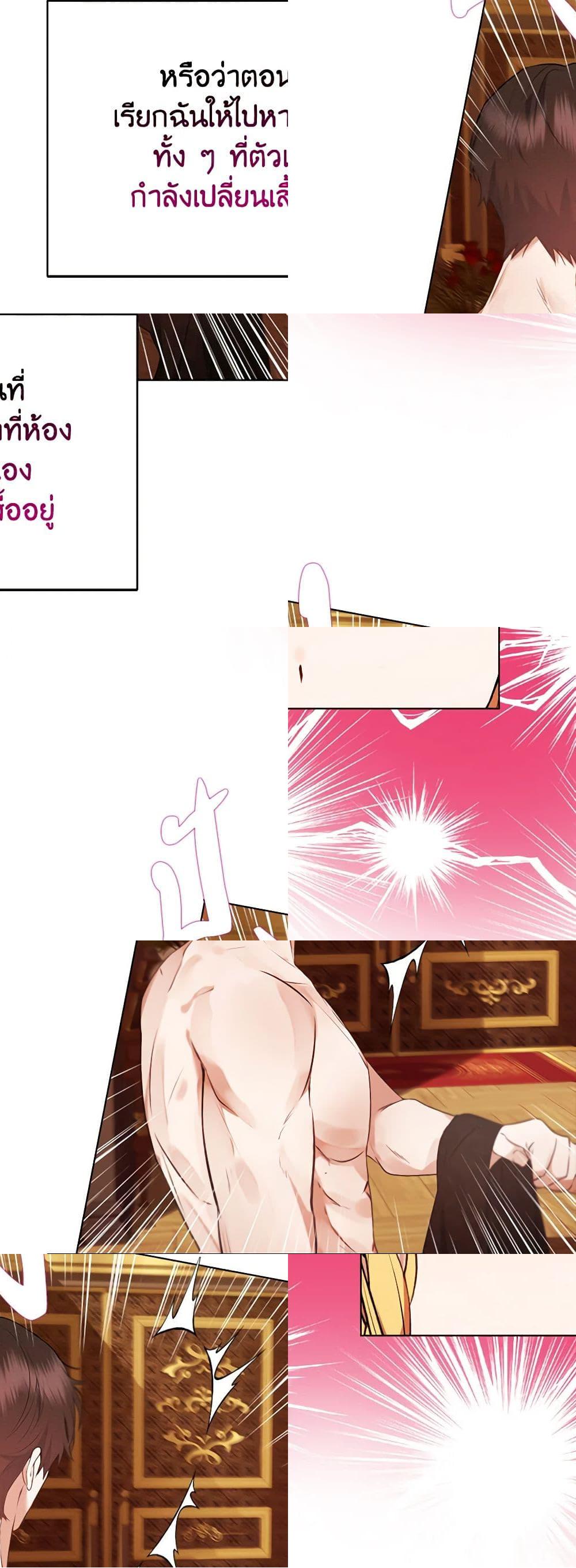 A Male Protagonist Is Blocking My Way page 23
