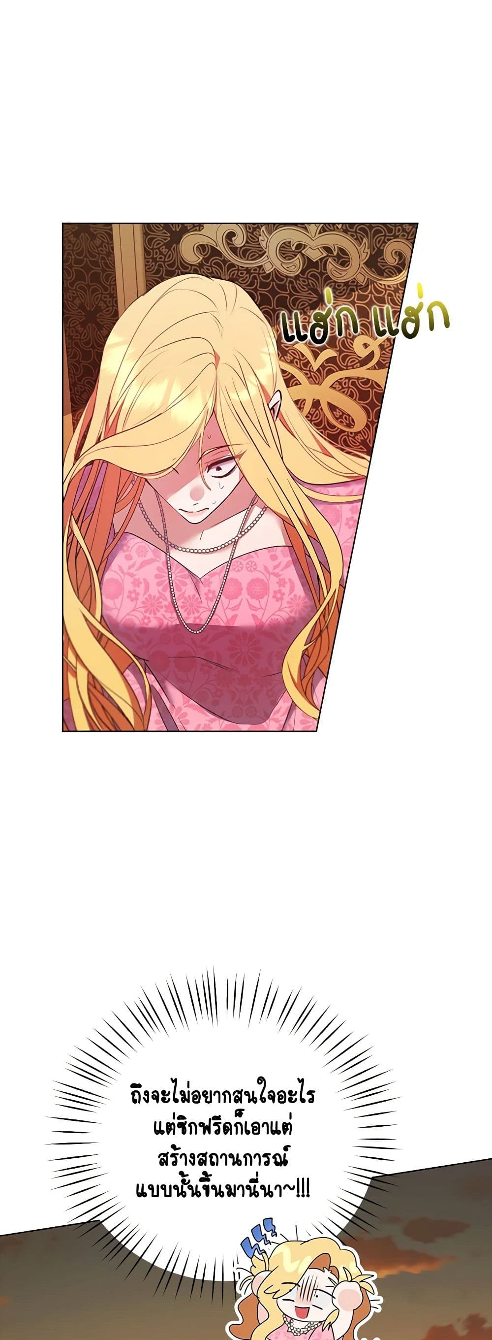 A Male Protagonist Is Blocking My Way page 24