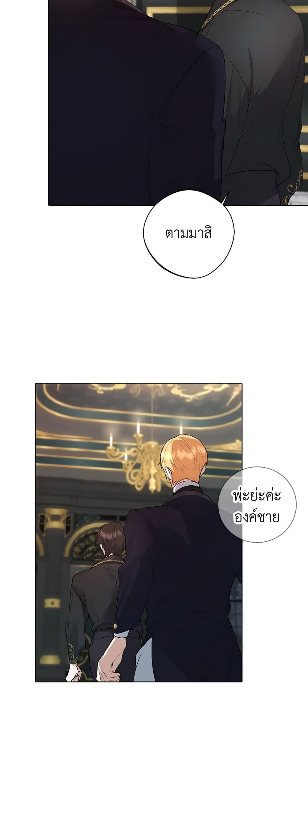 A Male Protagonist Is Blocking My Way page 26