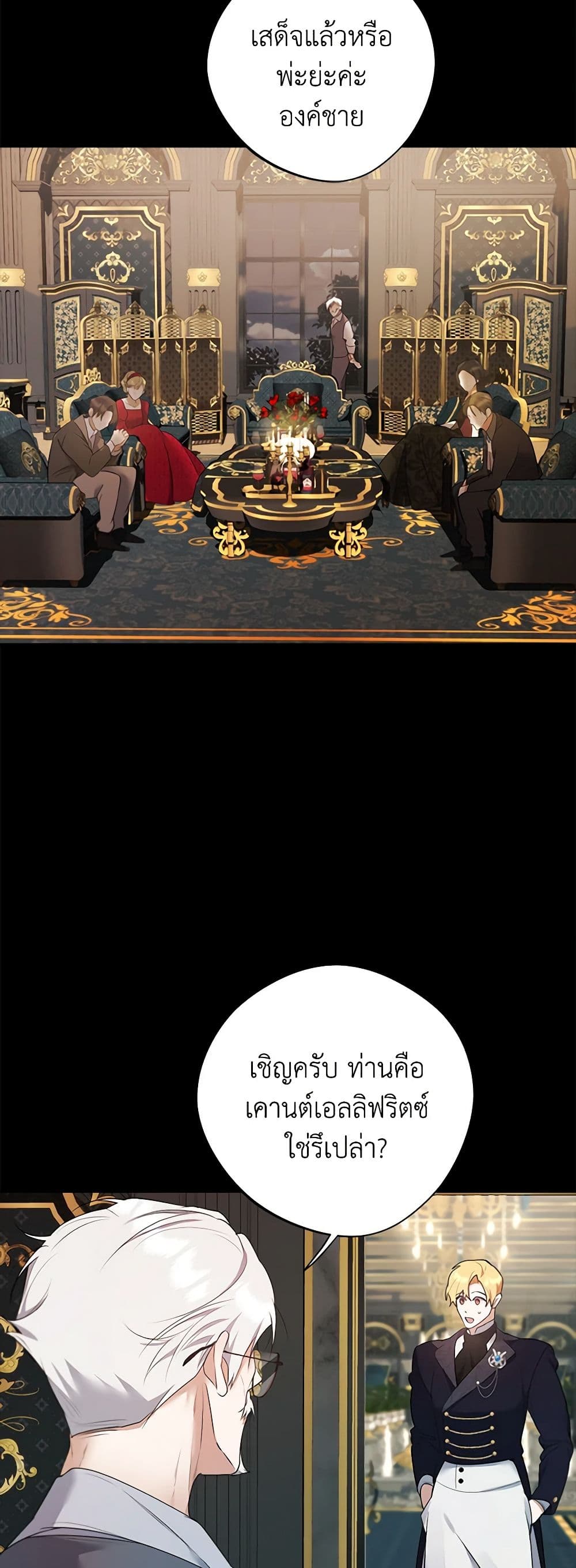 A Male Protagonist Is Blocking My Way page 27