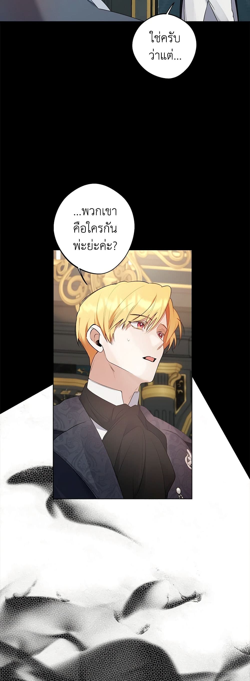 A Male Protagonist Is Blocking My Way page 28