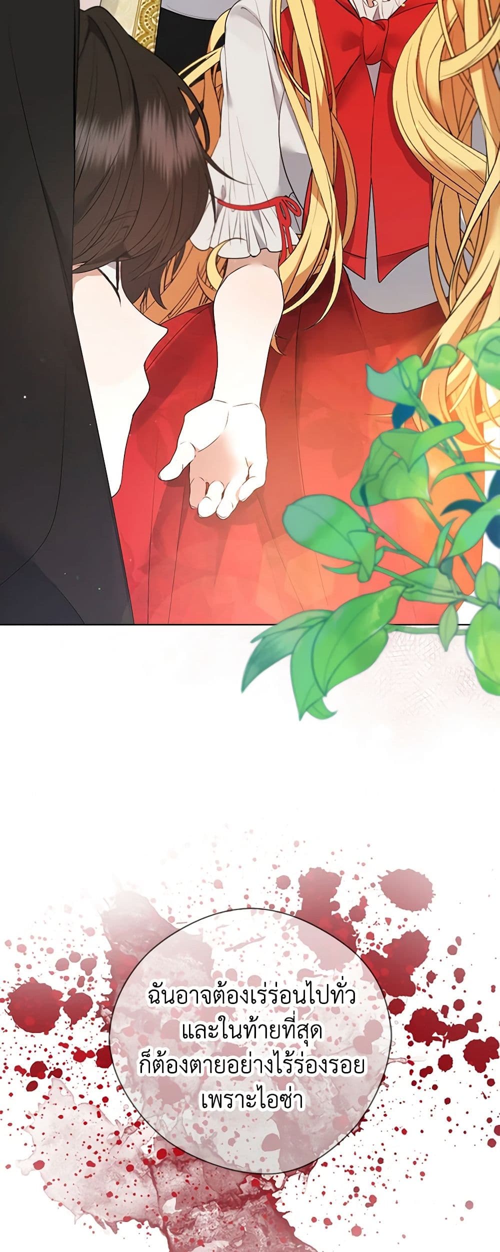 A Male Protagonist Is Blocking My Way page 2
