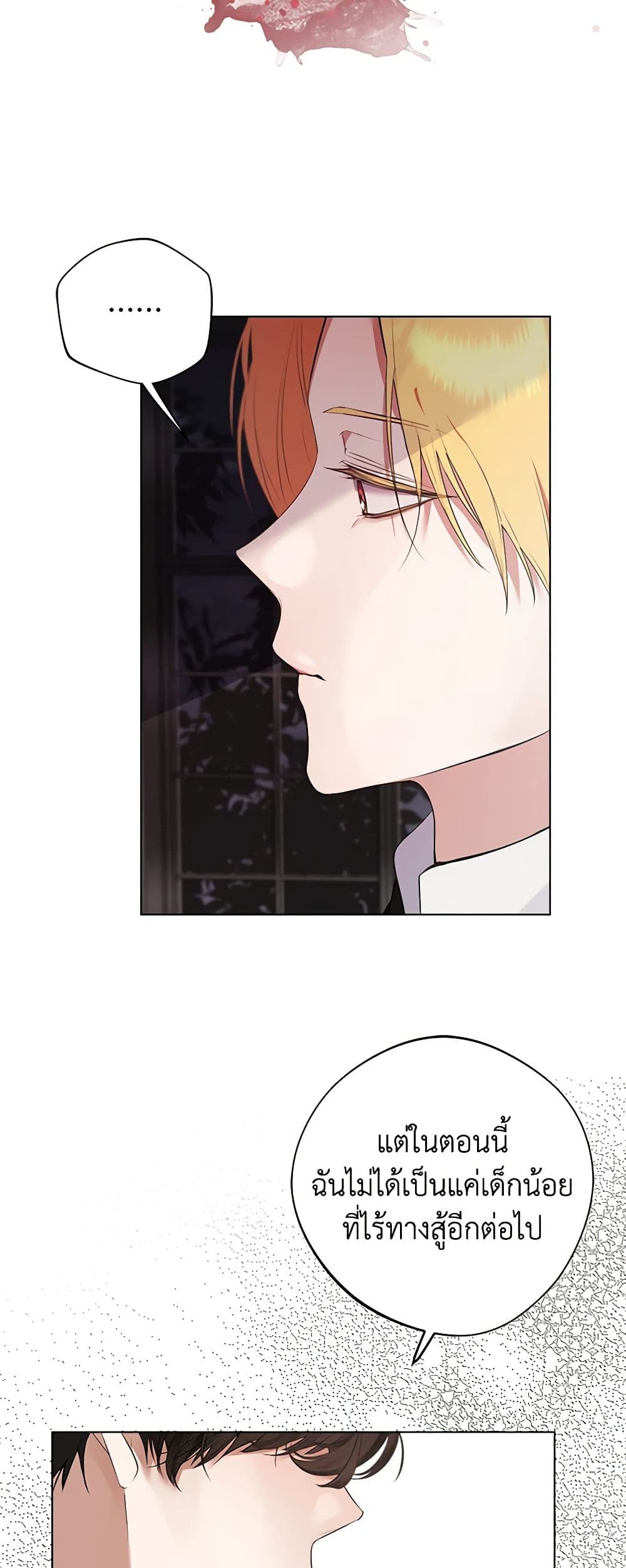 A Male Protagonist Is Blocking My Way page 3