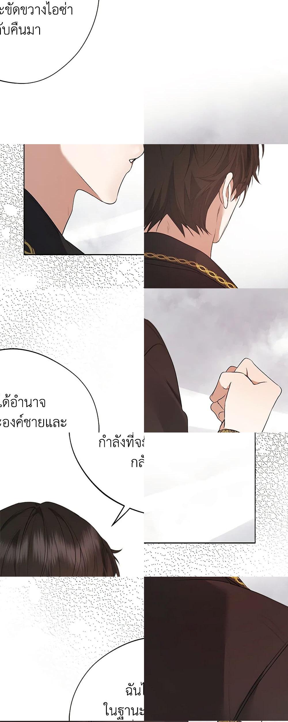 A Male Protagonist Is Blocking My Way page 4