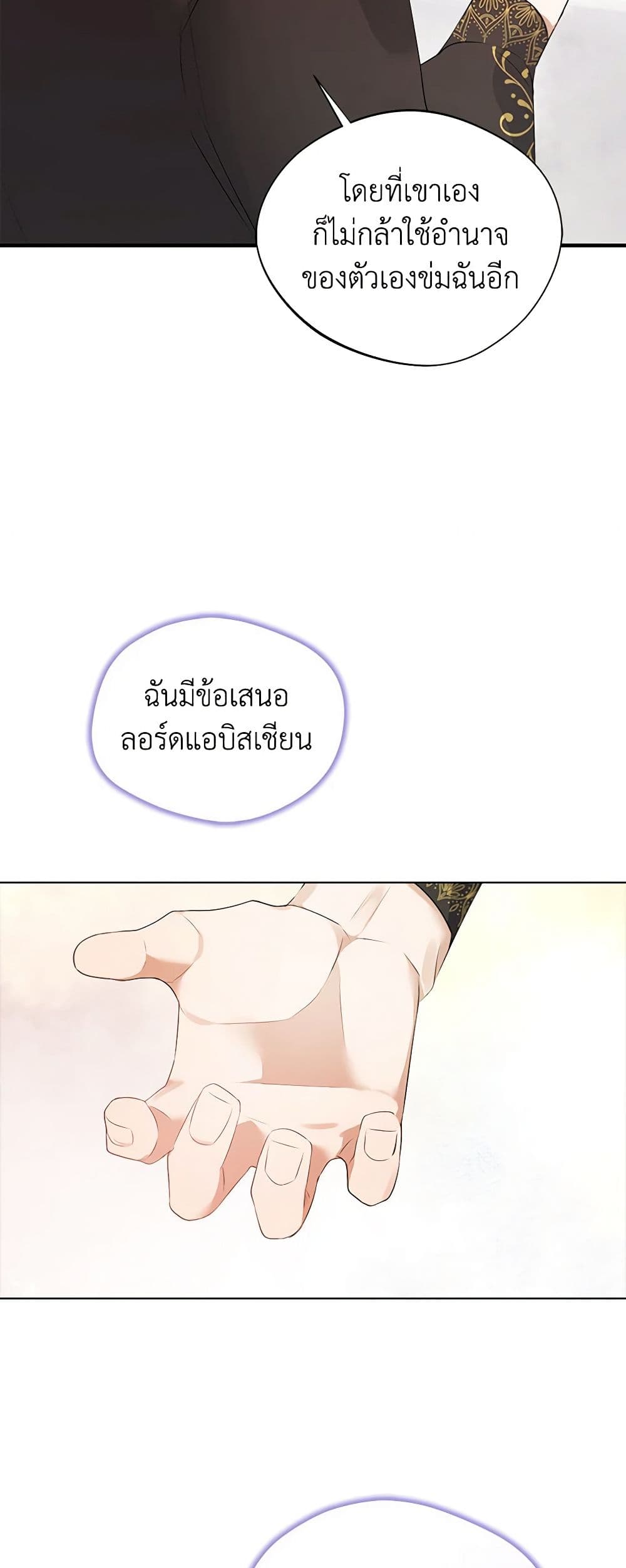 A Male Protagonist Is Blocking My Way page 5