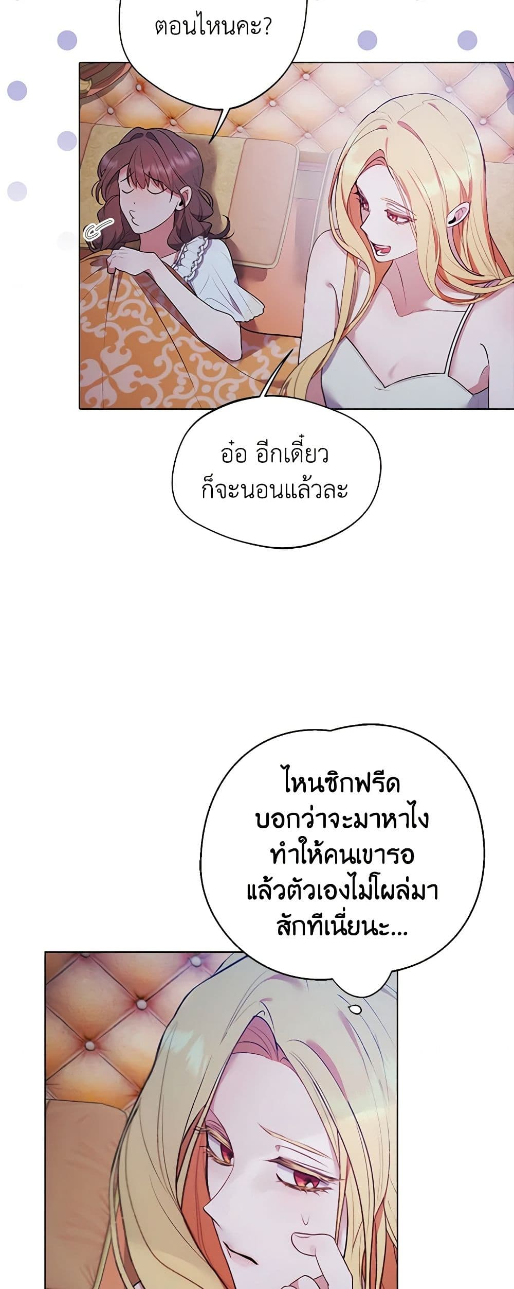 A Male Protagonist Is Blocking My Way page 12