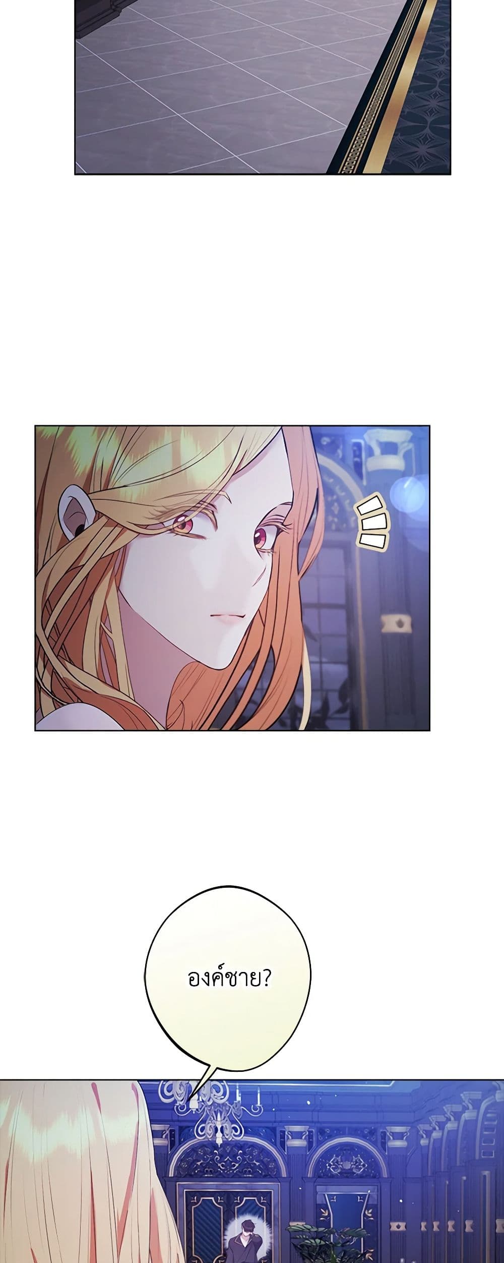 A Male Protagonist Is Blocking My Way page 13