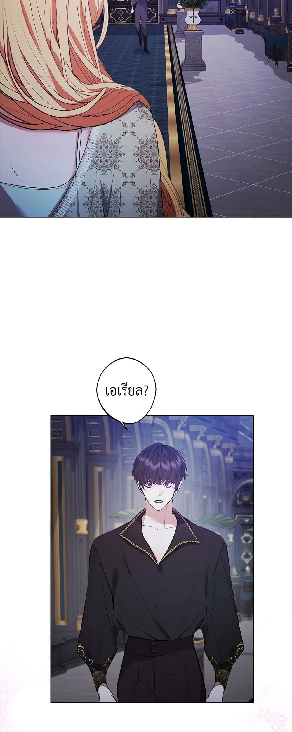 A Male Protagonist Is Blocking My Way page 14
