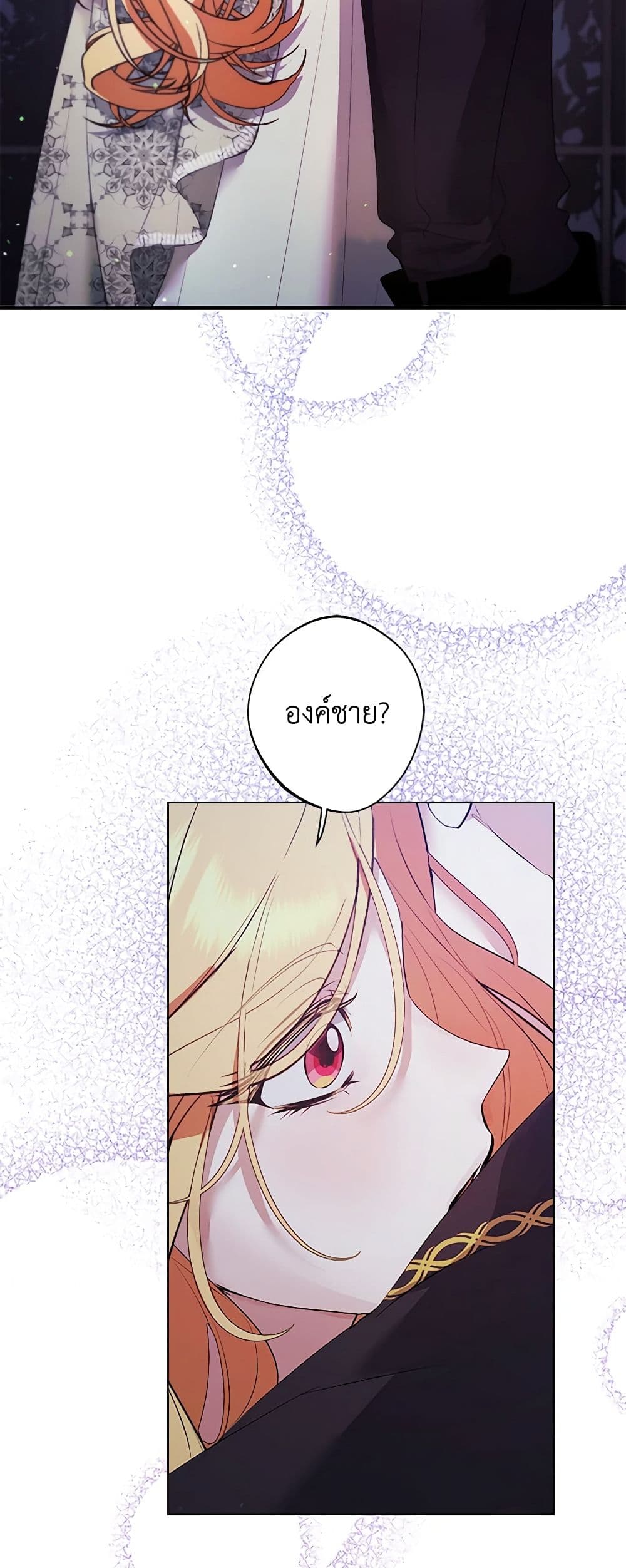 A Male Protagonist Is Blocking My Way page 18