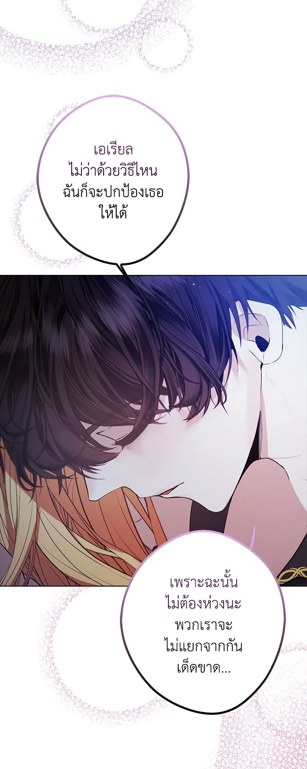 A Male Protagonist Is Blocking My Way page 19