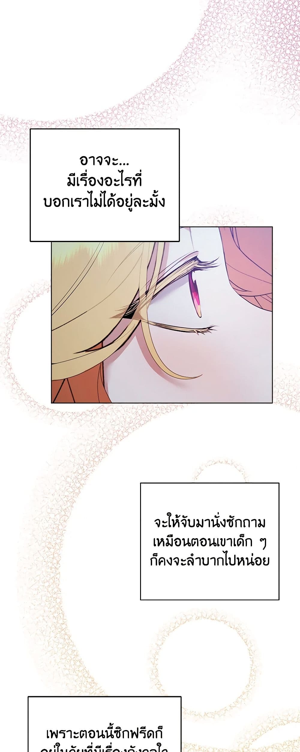 A Male Protagonist Is Blocking My Way page 20