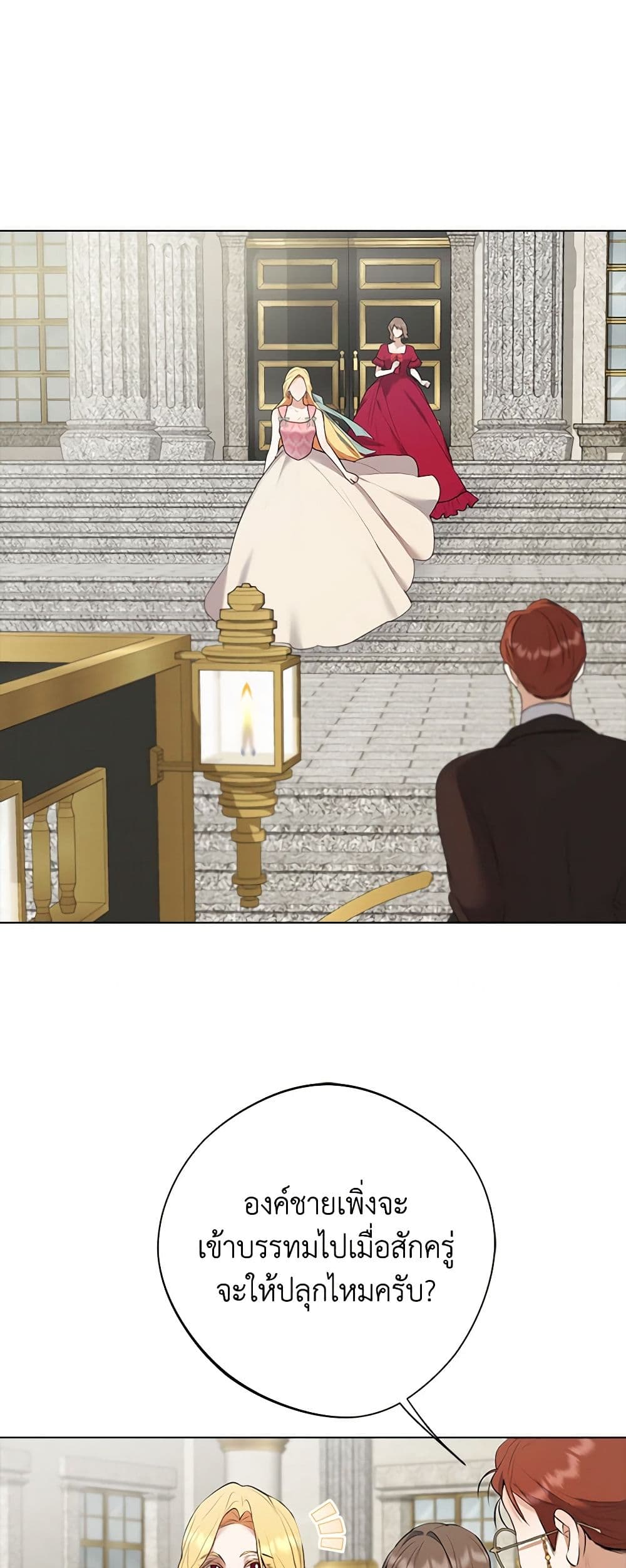 A Male Protagonist Is Blocking My Way page 22
