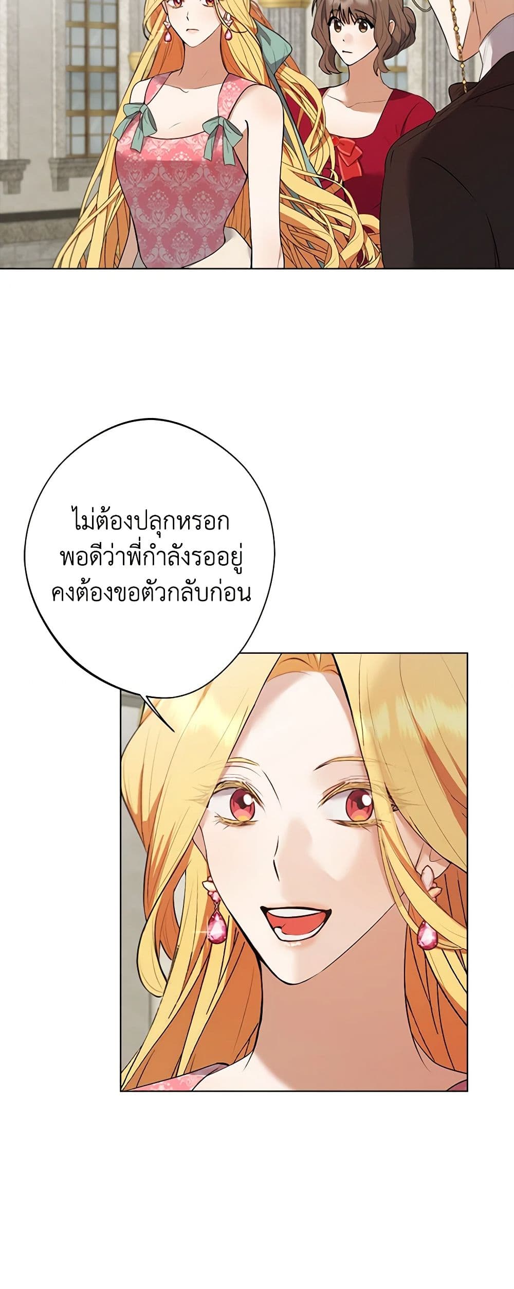 A Male Protagonist Is Blocking My Way page 23