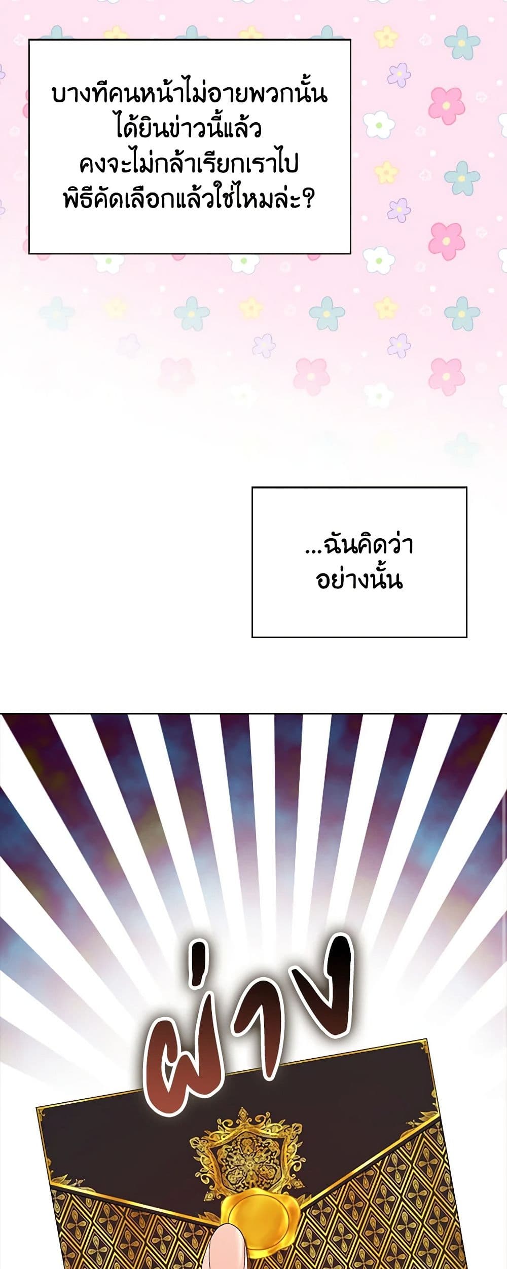A Male Protagonist Is Blocking My Way page 25