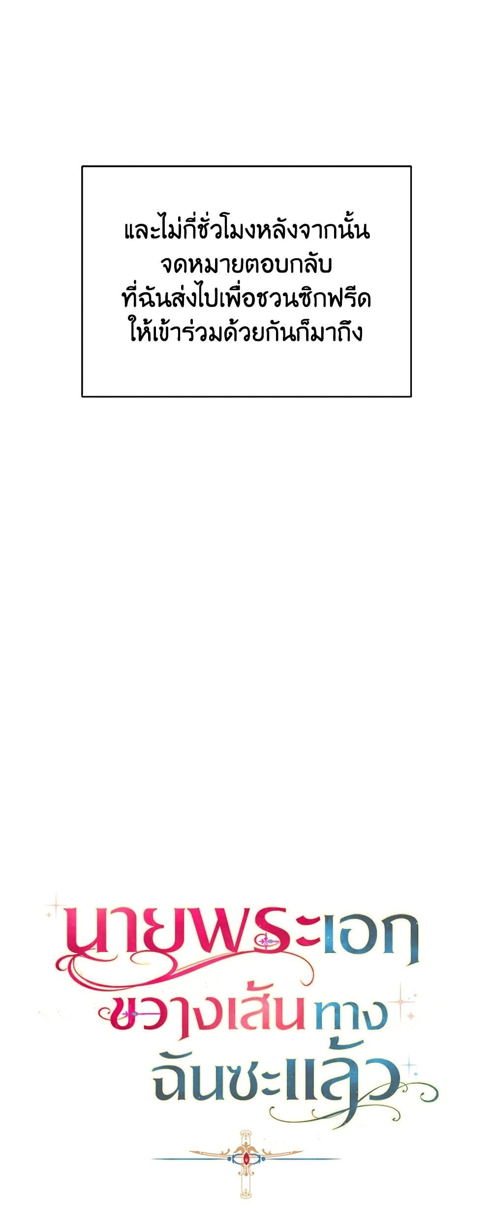 A Male Protagonist Is Blocking My Way page 29
