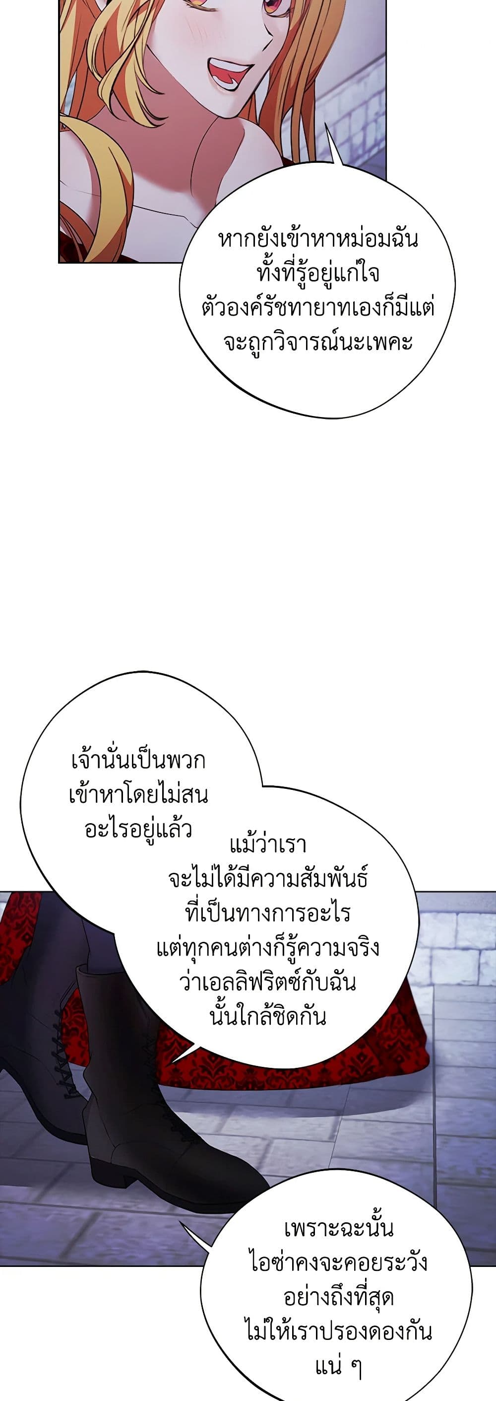 A Male Protagonist Is Blocking My Way page 3