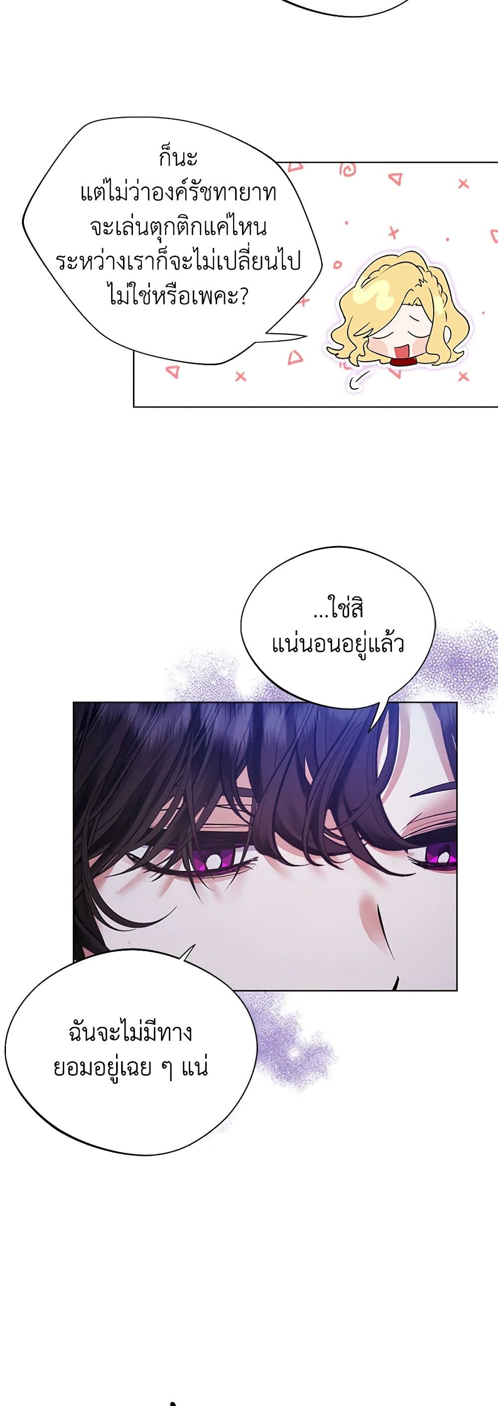 A Male Protagonist Is Blocking My Way page 4