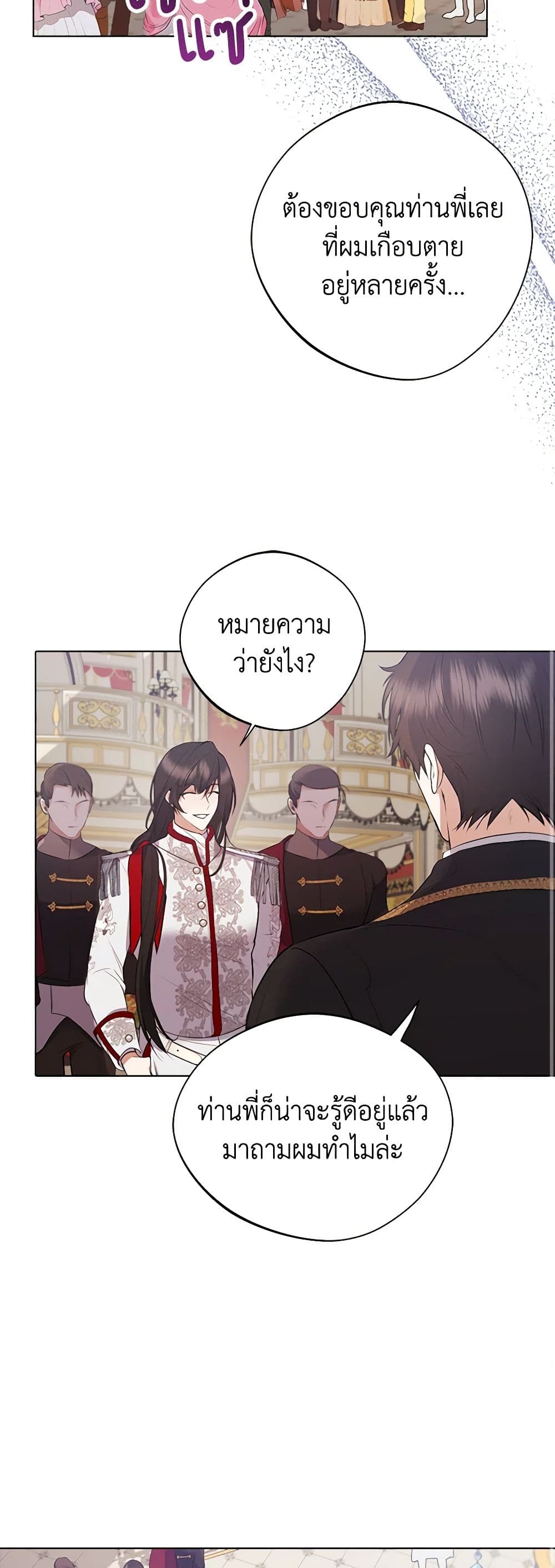 A Male Protagonist Is Blocking My Way page 12