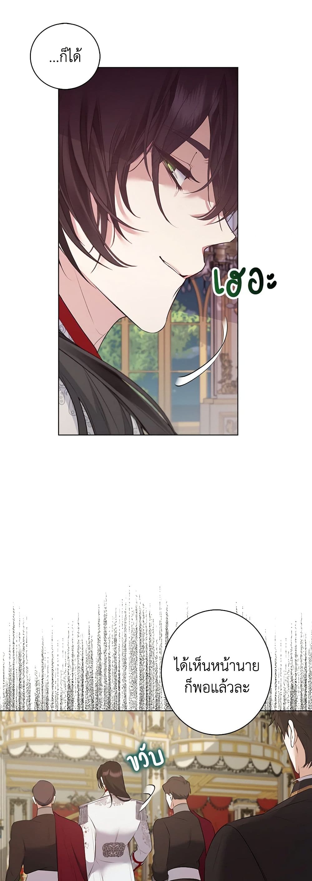 A Male Protagonist Is Blocking My Way page 13