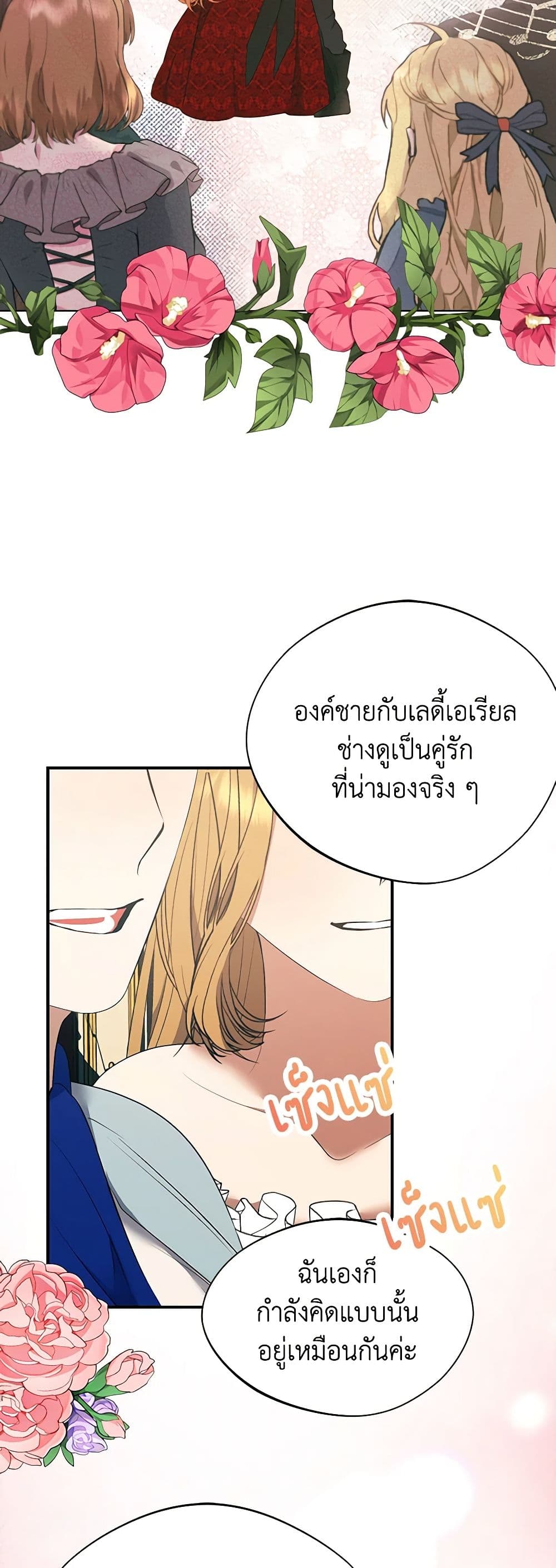A Male Protagonist Is Blocking My Way page 19