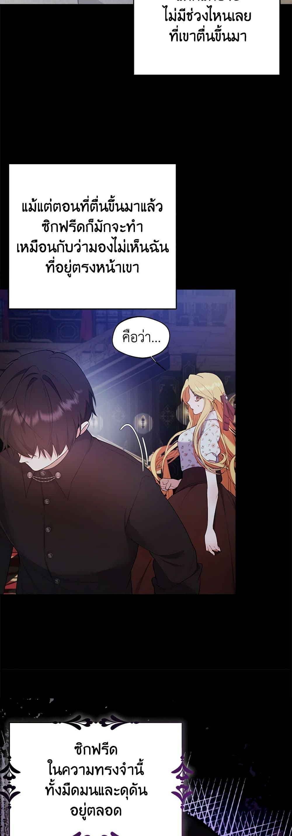 A Male Protagonist Is Blocking My Way page 1