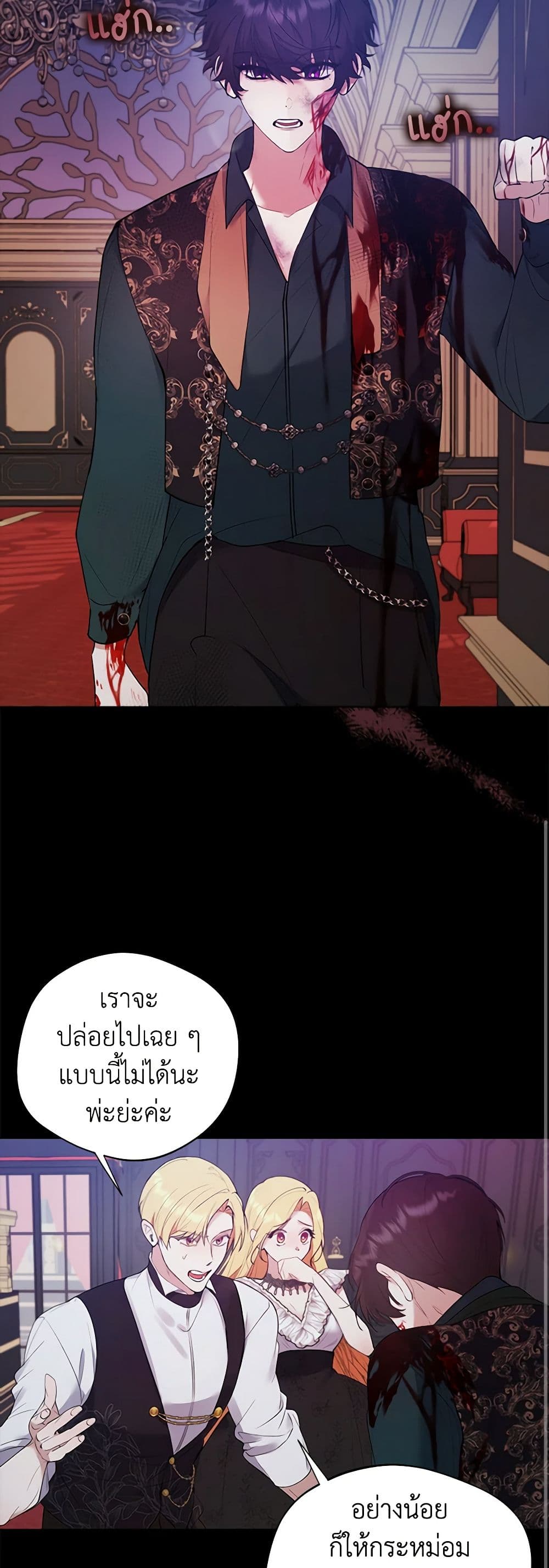 A Male Protagonist Is Blocking My Way page 3