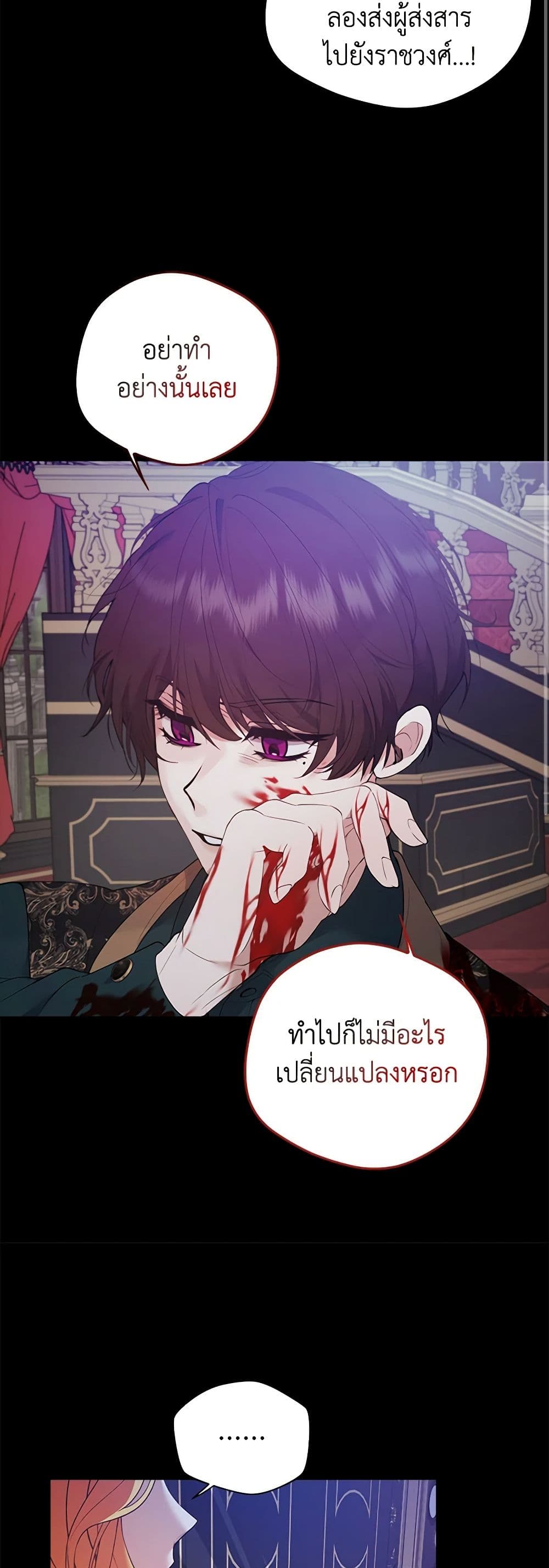 A Male Protagonist Is Blocking My Way page 4