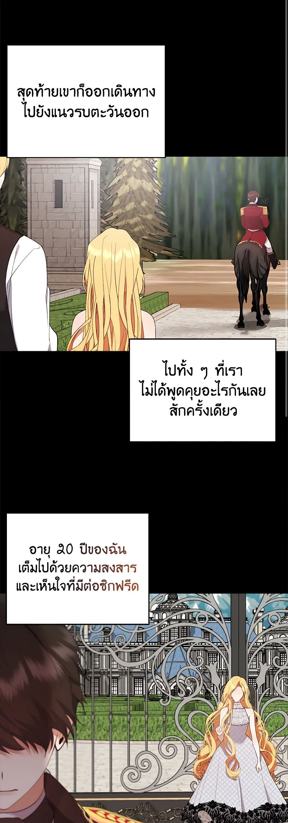 A Male Protagonist Is Blocking My Way page 7