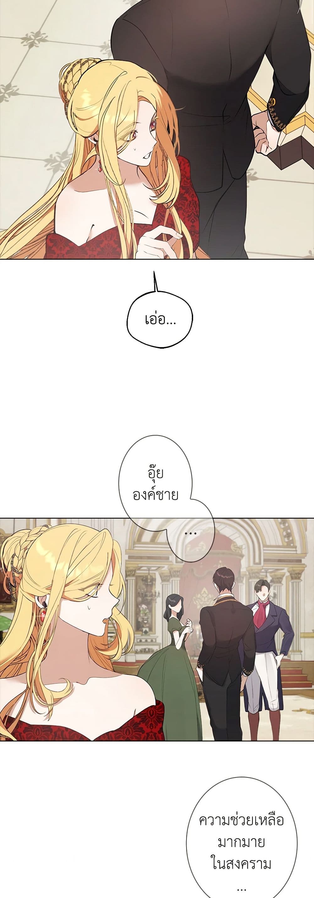 A Male Protagonist Is Blocking My Way page 11