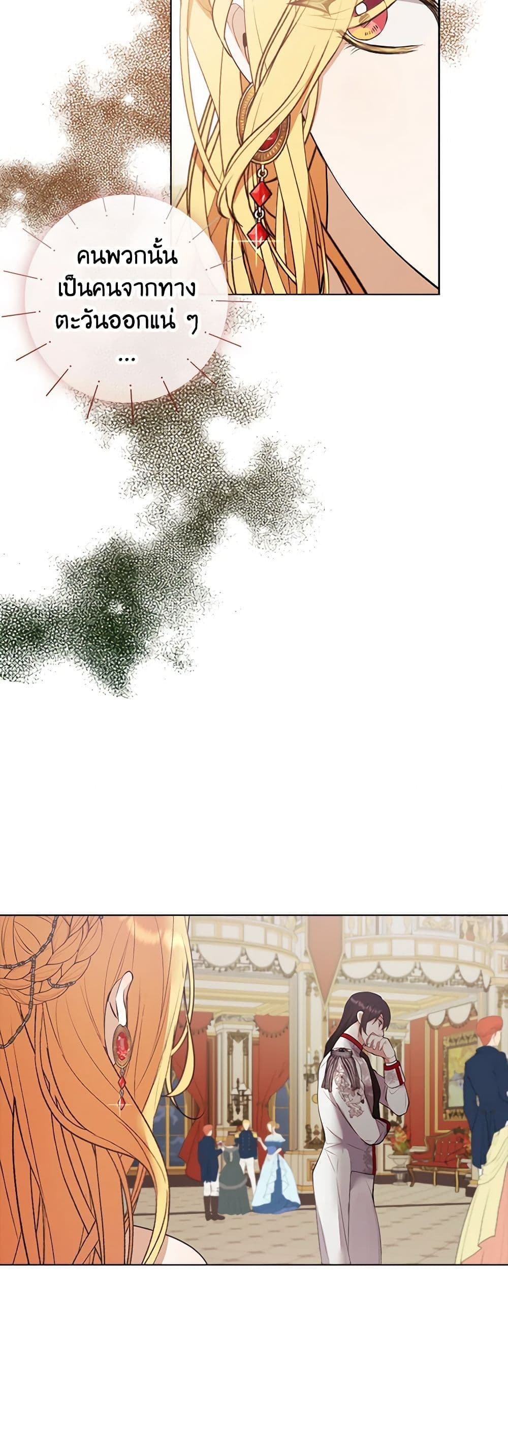 A Male Protagonist Is Blocking My Way page 12