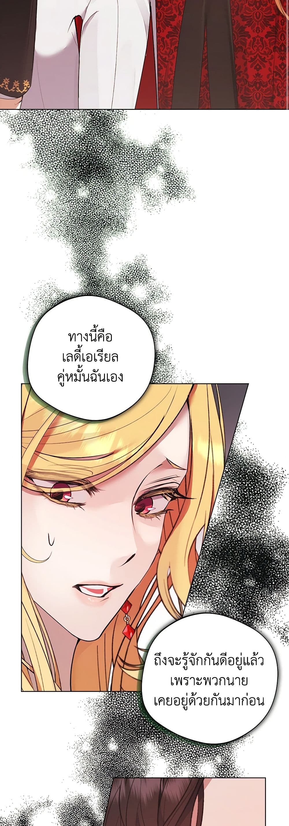 A Male Protagonist Is Blocking My Way page 14