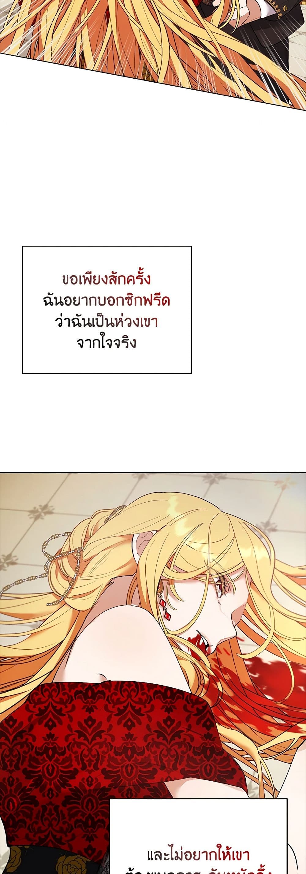 A Male Protagonist Is Blocking My Way page 19