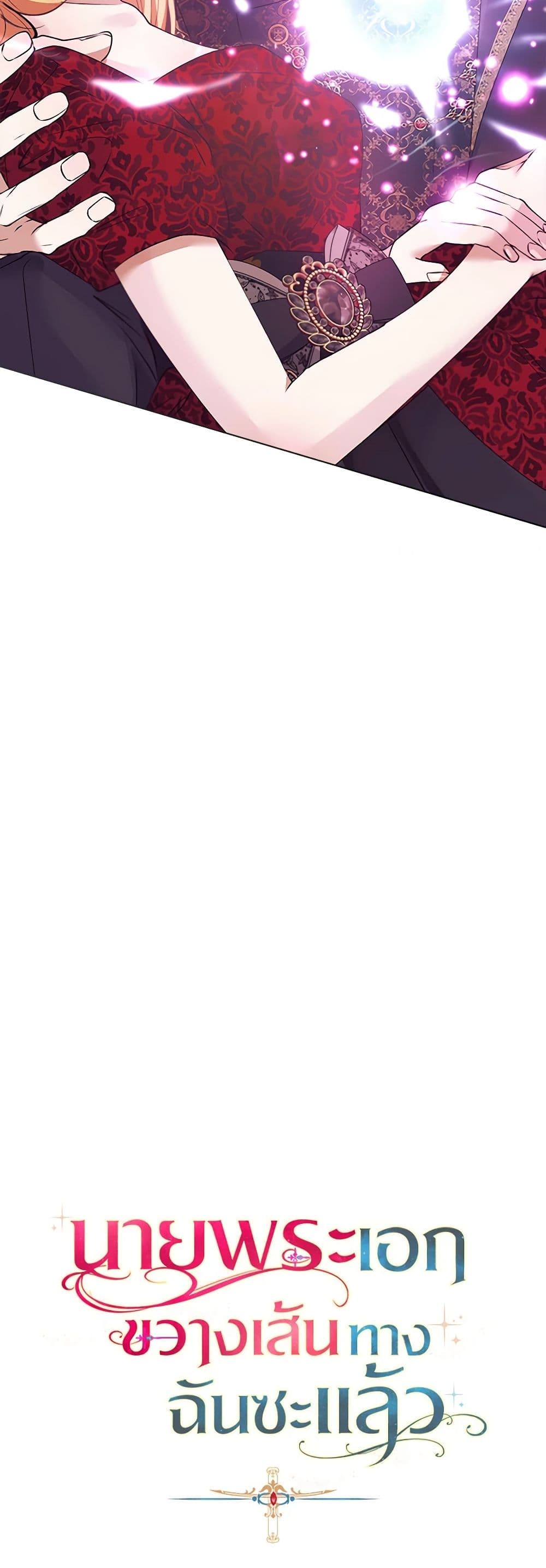 A Male Protagonist Is Blocking My Way page 24
