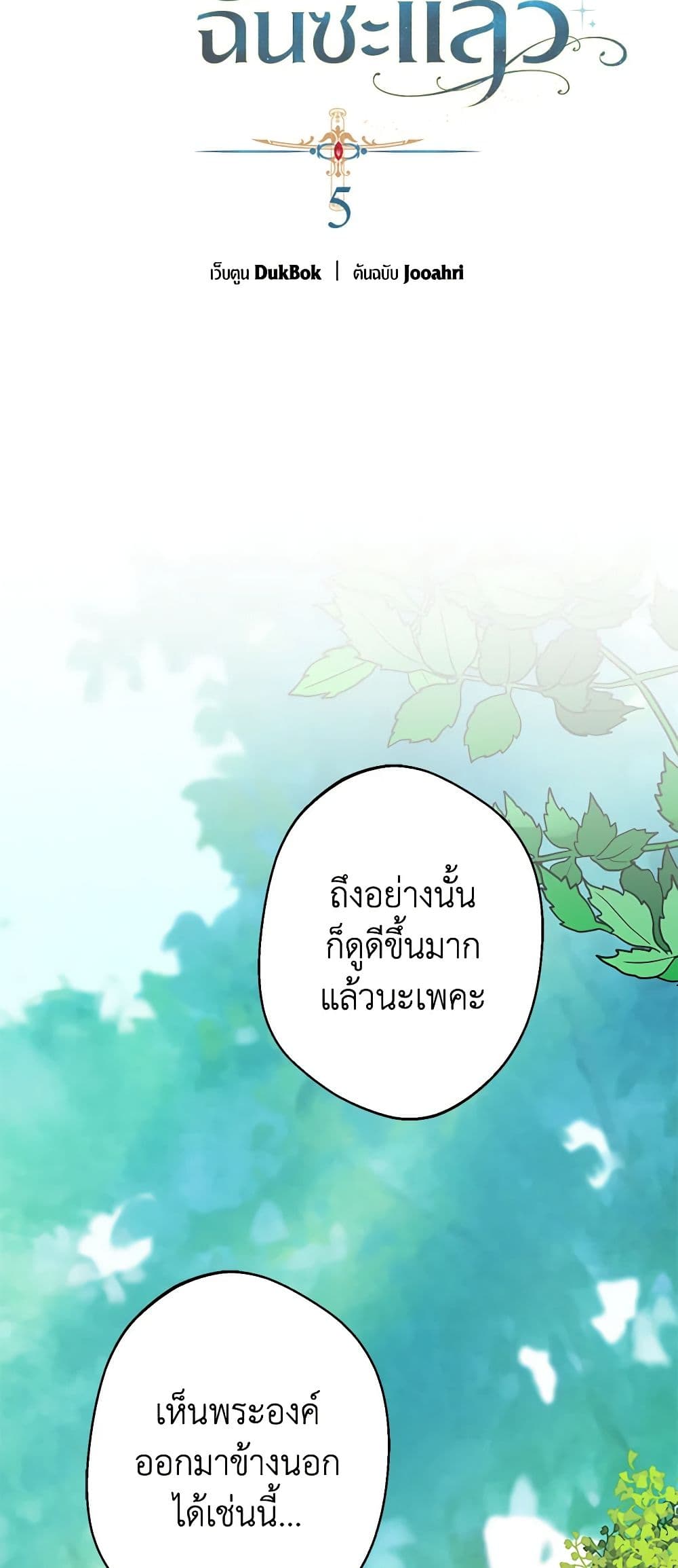 A Male Protagonist Is Blocking My Way page 1