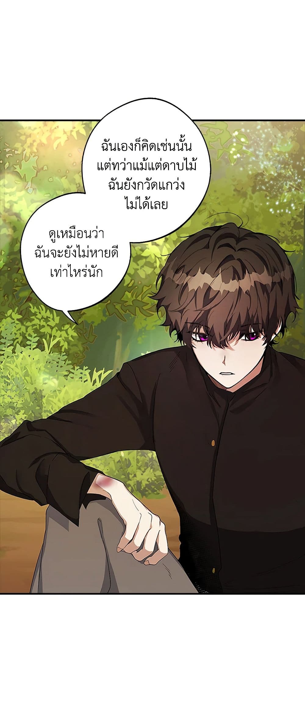 A Male Protagonist Is Blocking My Way page 2