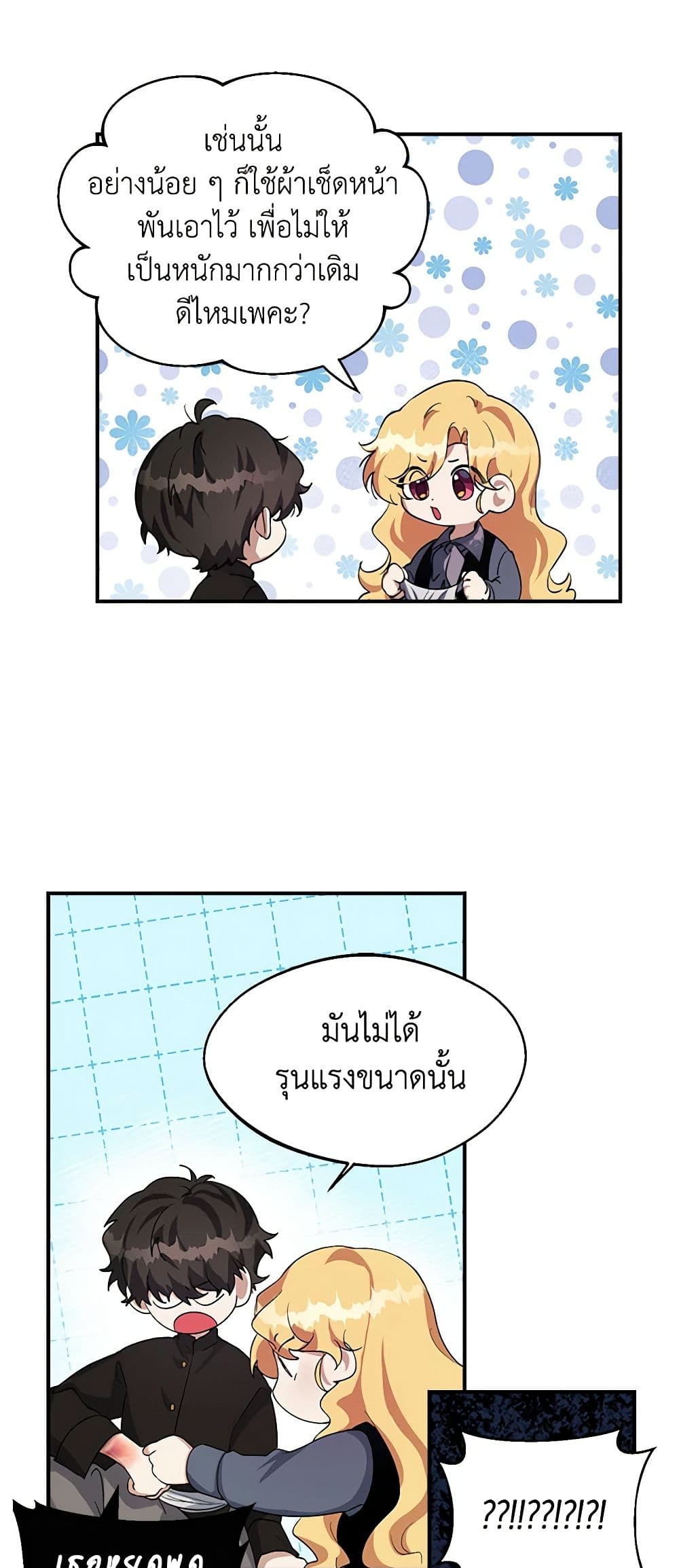 A Male Protagonist Is Blocking My Way page 3