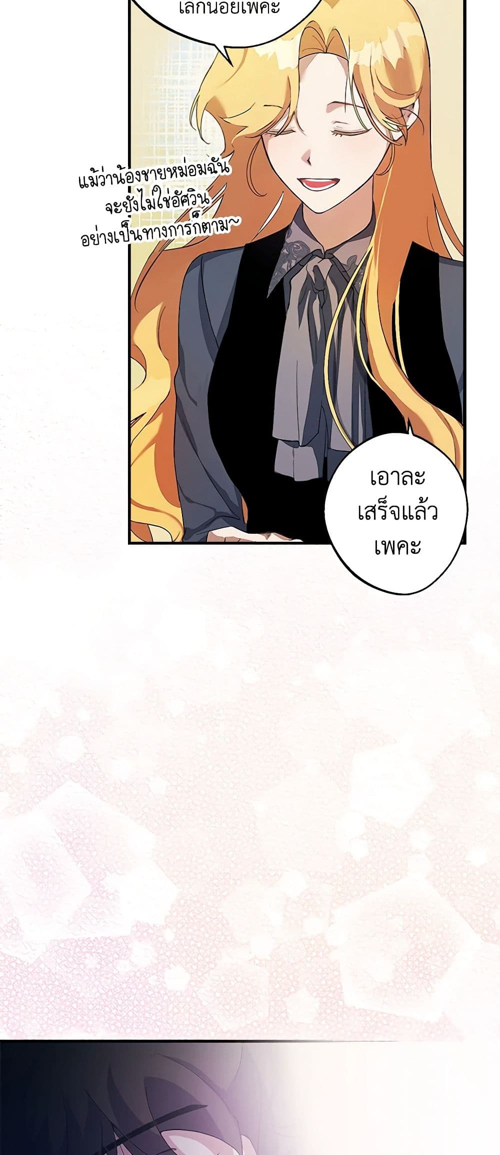 A Male Protagonist Is Blocking My Way page 7