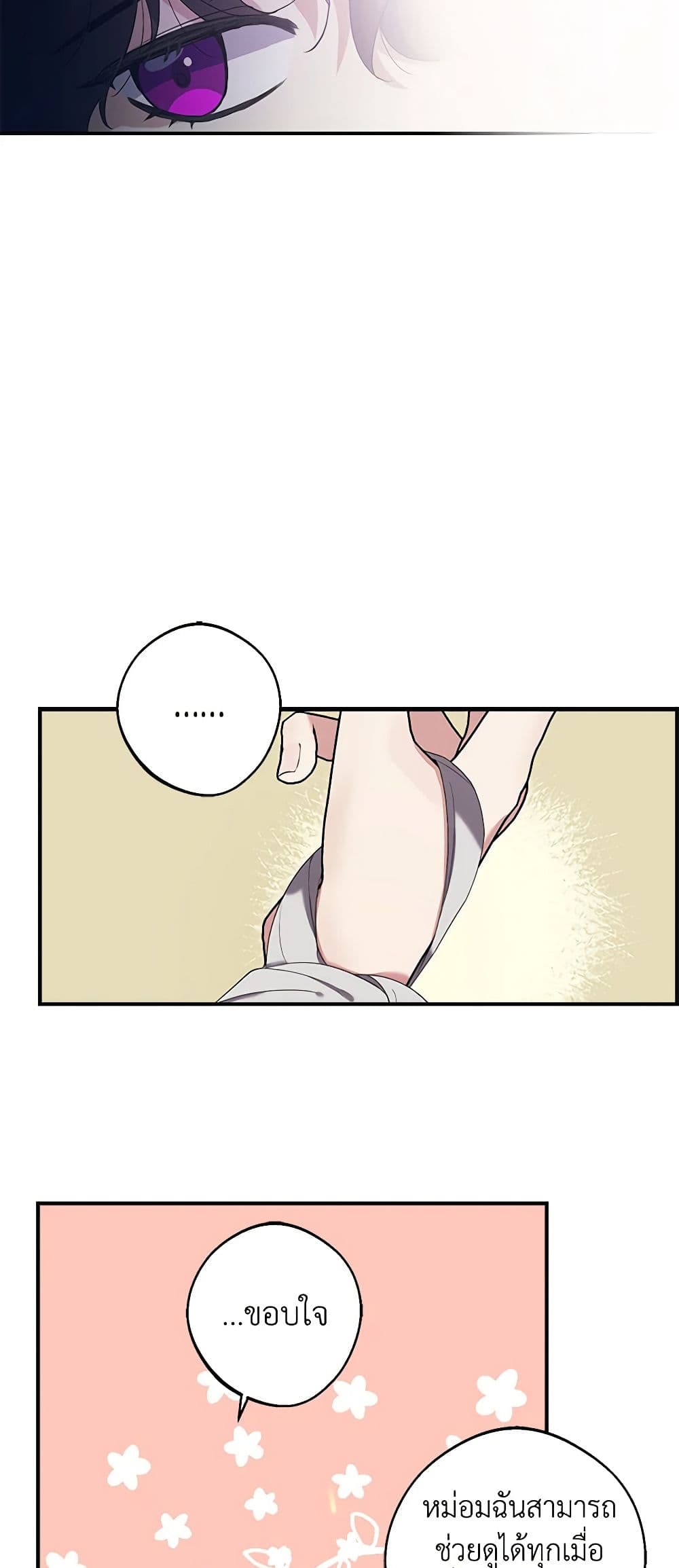 A Male Protagonist Is Blocking My Way page 8