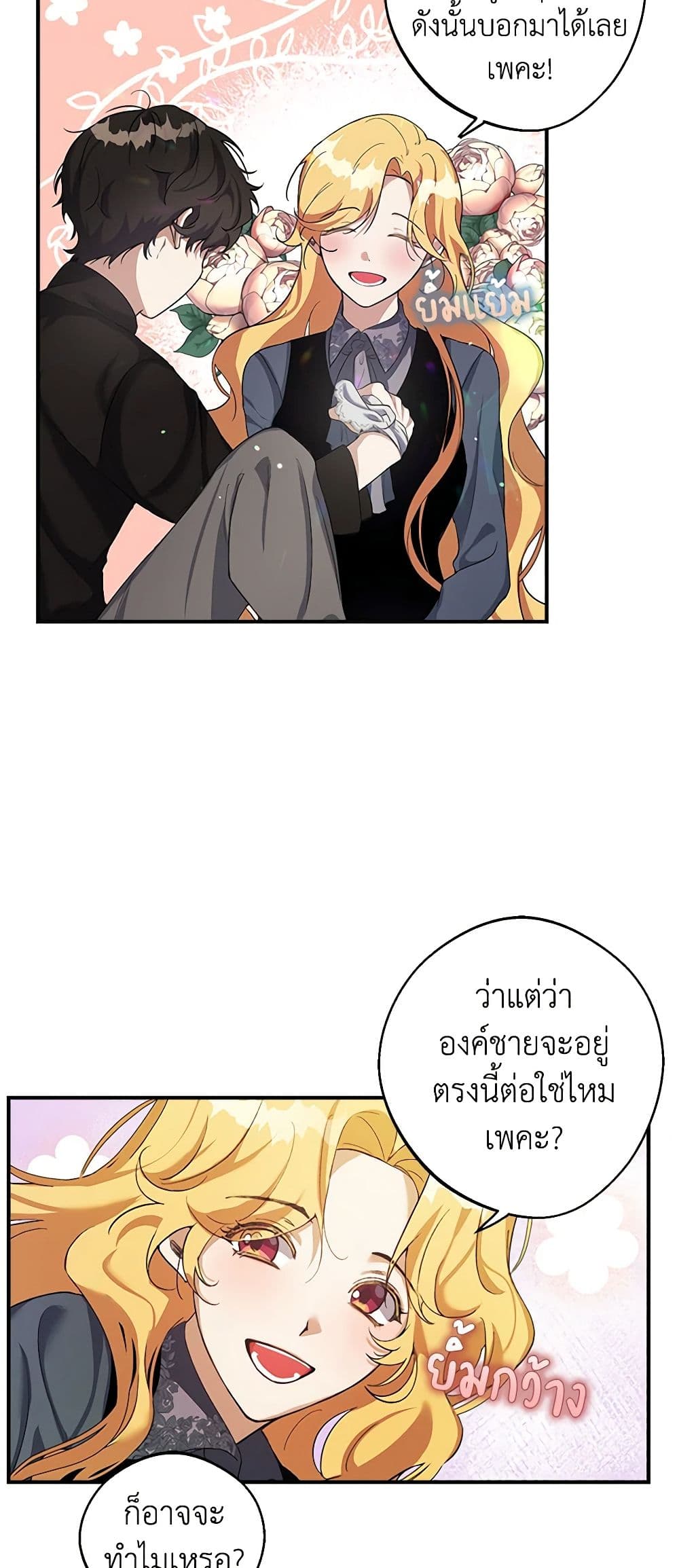 A Male Protagonist Is Blocking My Way page 9