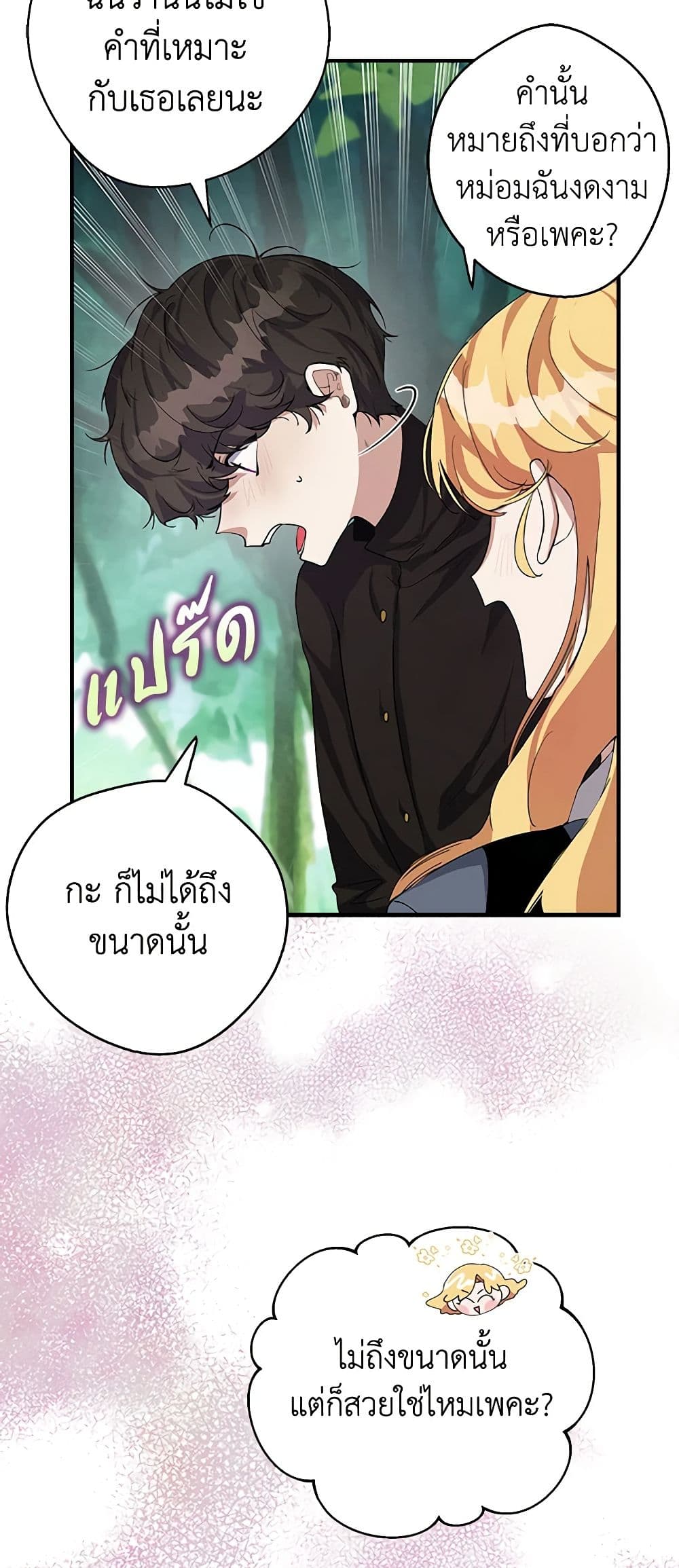 A Male Protagonist Is Blocking My Way page 13