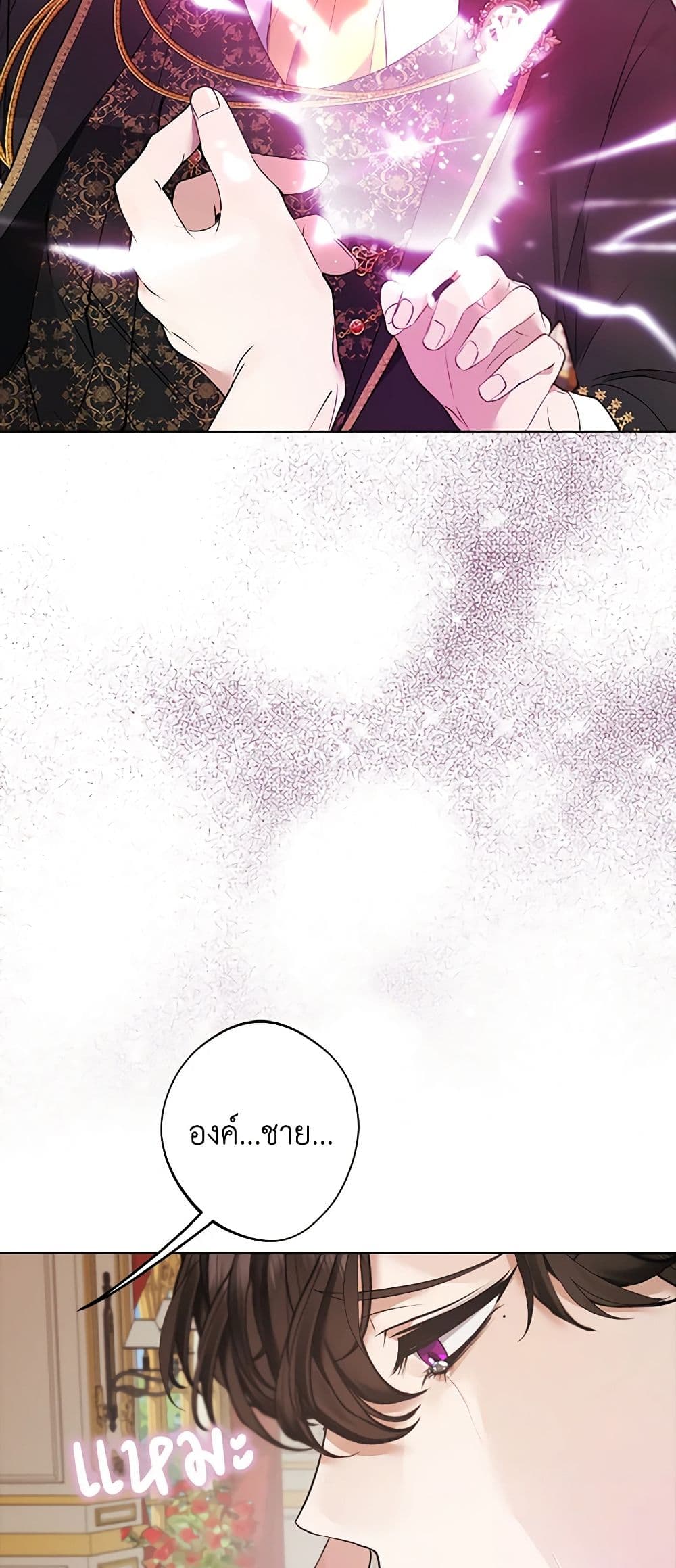 A Male Protagonist Is Blocking My Way page 3