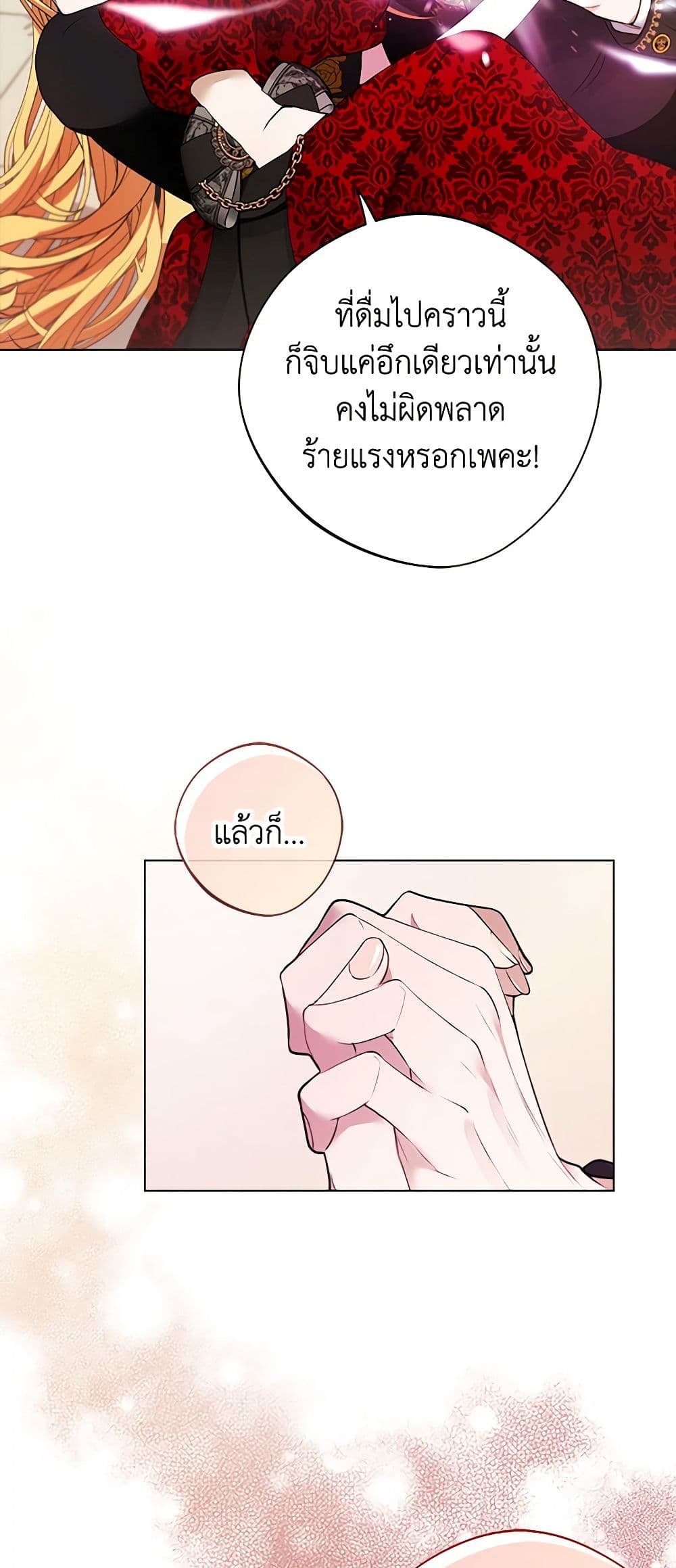 A Male Protagonist Is Blocking My Way page 8