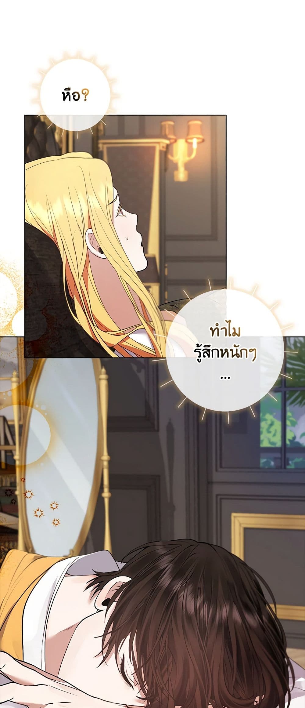 A Male Protagonist Is Blocking My Way page 14