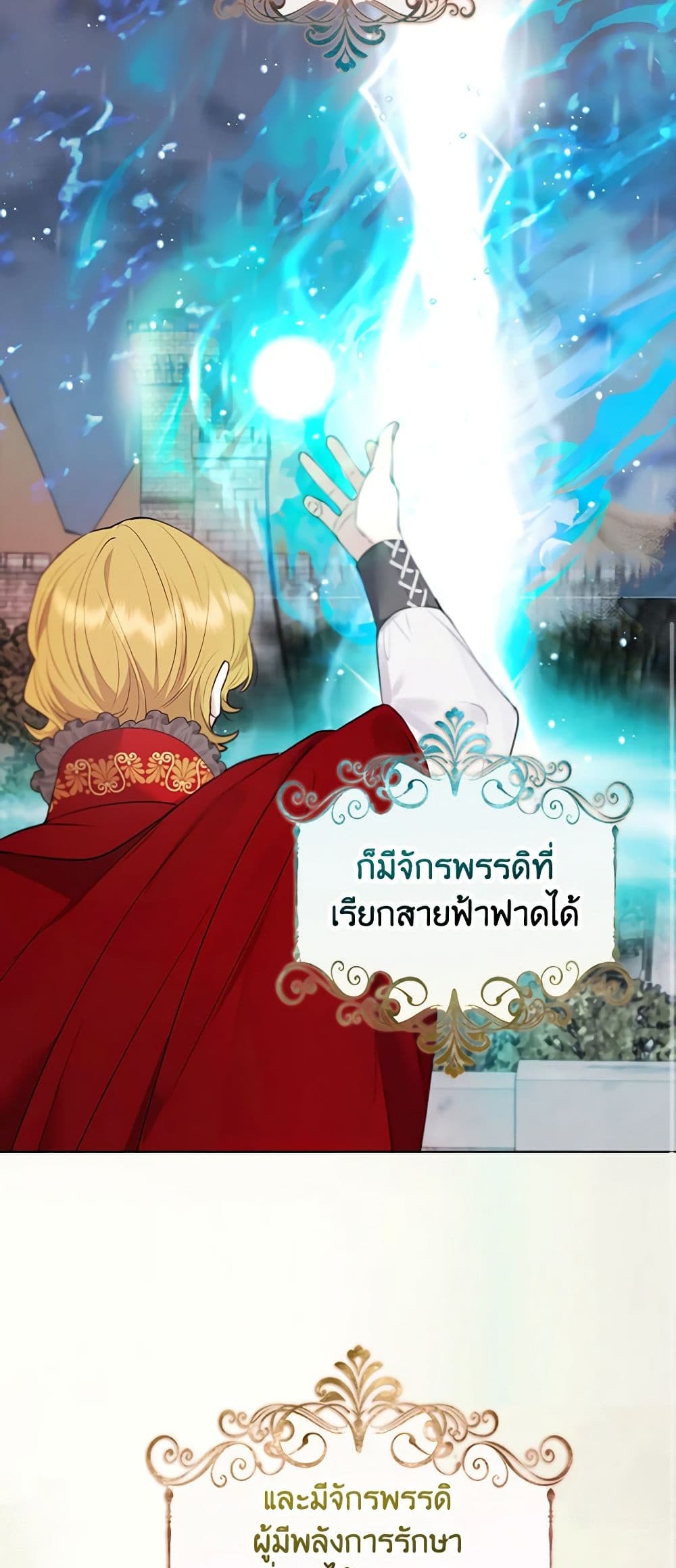 A Male Protagonist Is Blocking My Way page 23