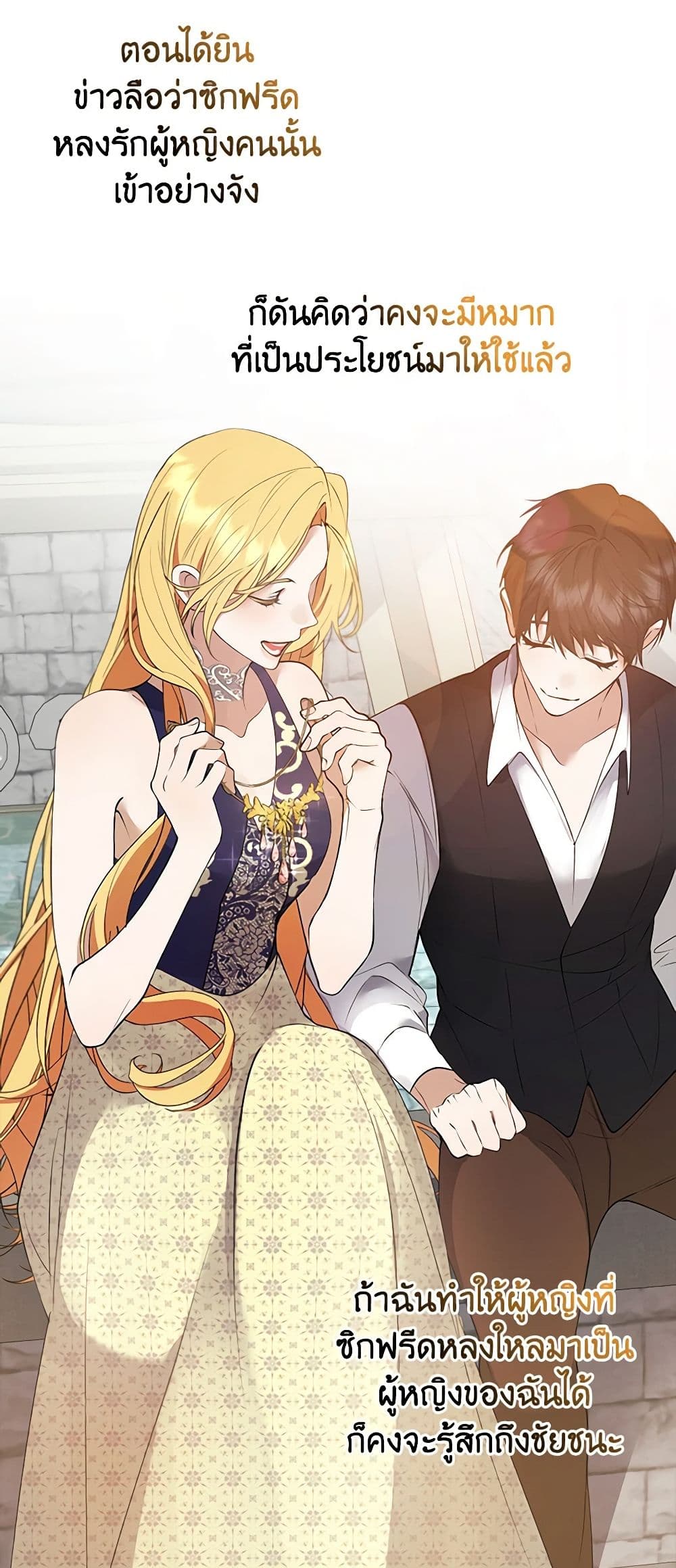 A Male Protagonist Is Blocking My Way page 30