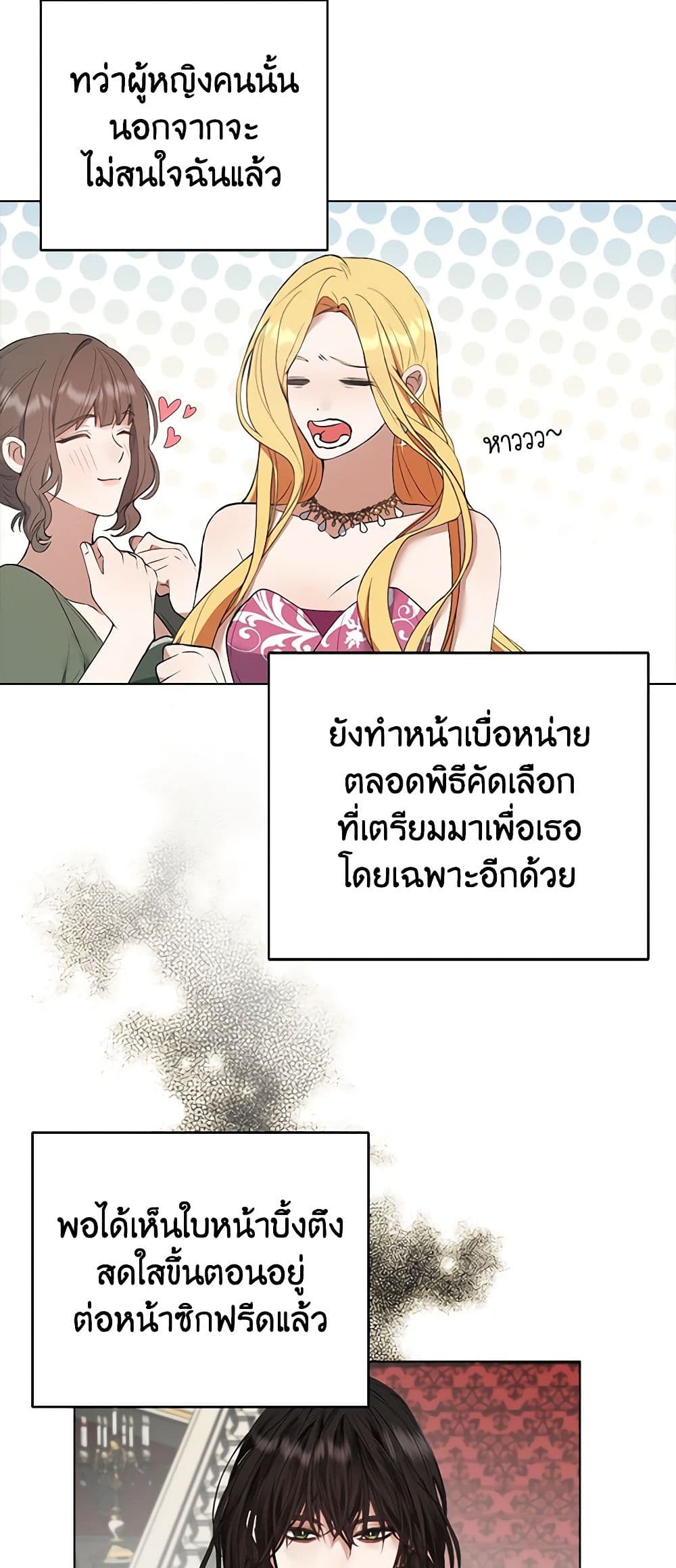 A Male Protagonist Is Blocking My Way page 33