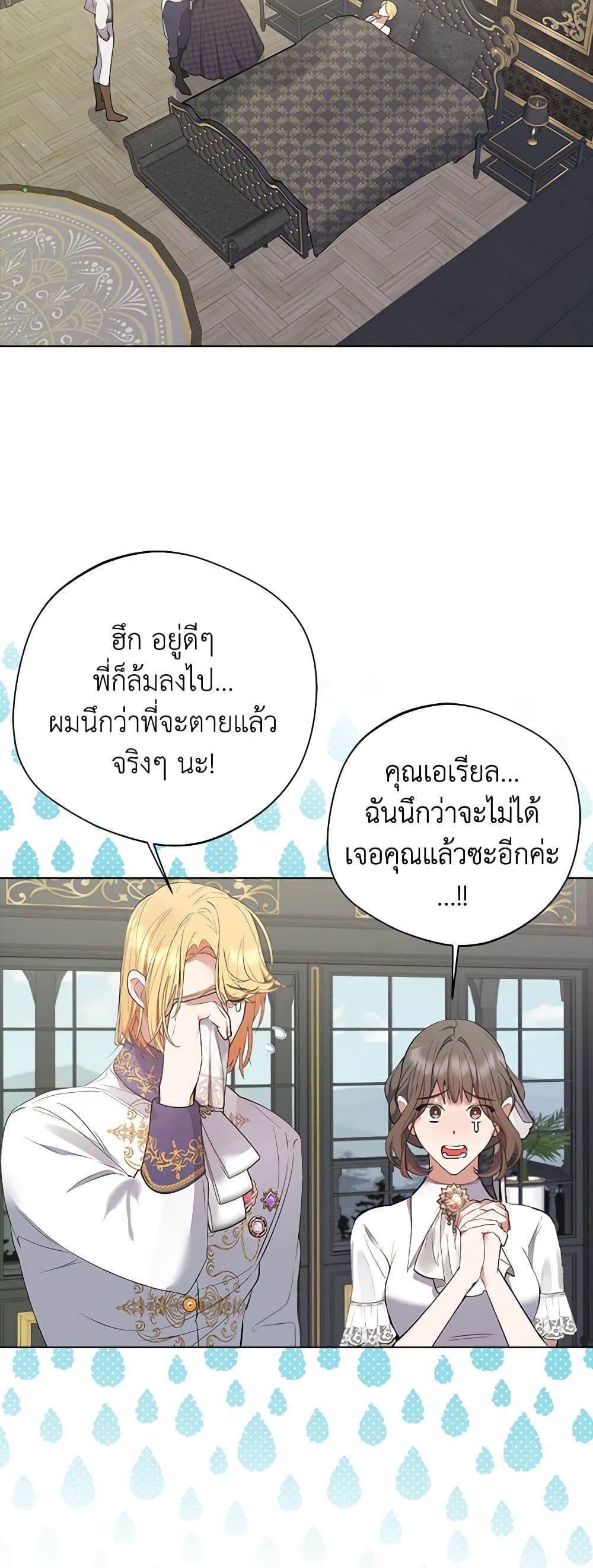 A Male Protagonist Is Blocking My Way page 1