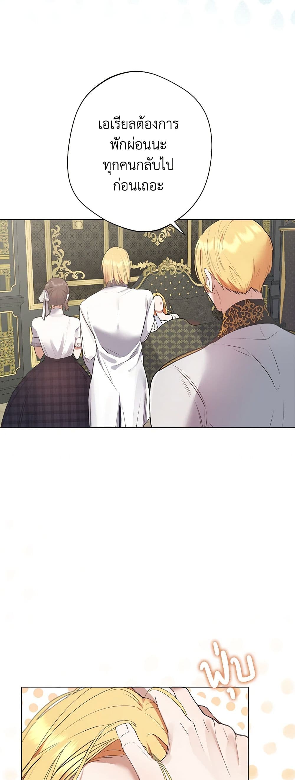 A Male Protagonist Is Blocking My Way page 2