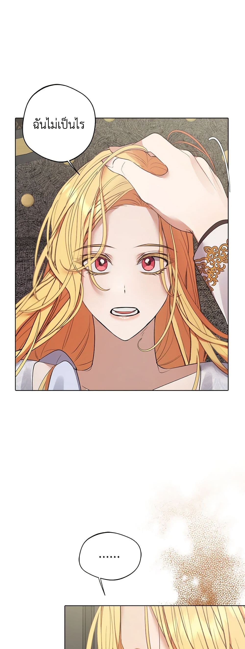 A Male Protagonist Is Blocking My Way page 3