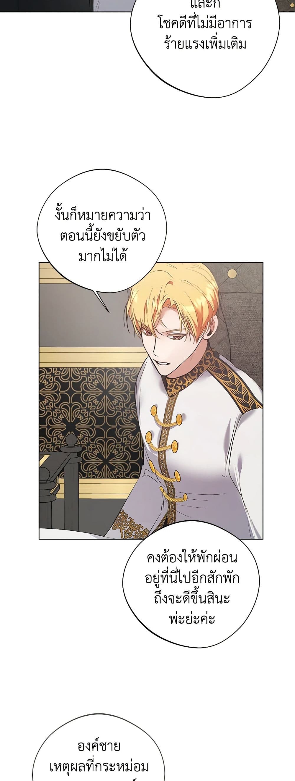 A Male Protagonist Is Blocking My Way page 4